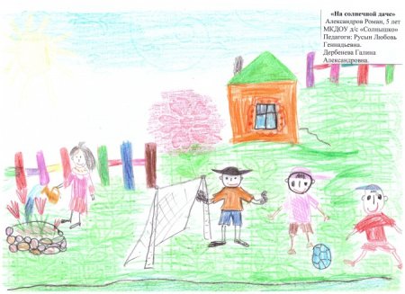 Детские рисунки дачи