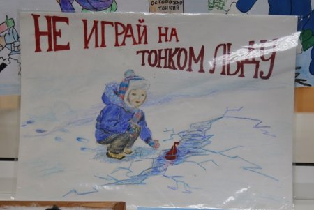 Рисунок тонкий лёд