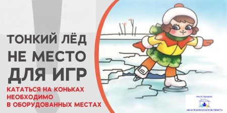 Лед на дорогах безопасность детей