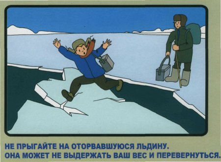 Безопасное поведение на льду