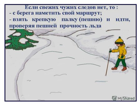 Не ходи по тонкому льду рисунки