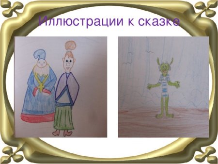 Сказка о попе и работнике его Балде читательский дневник рисунок