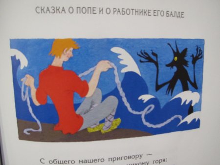 Сказка о попе и работнике его Балде читательский дневник