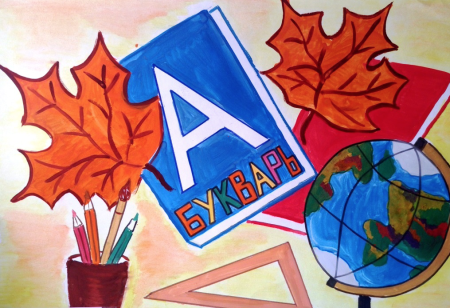 Рисунки на школьную тему