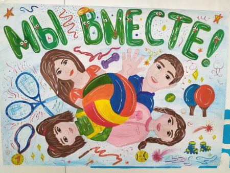 Плакат спортивная семья
