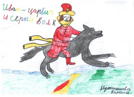 Иван царевич и серый волк рисунок к сказке детский (50 фото)