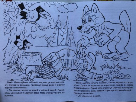 Иван Царевич и серый волк чб