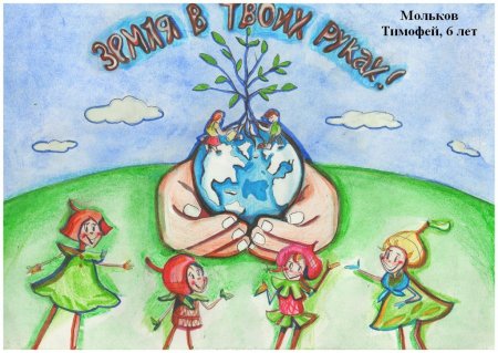 Плакат Эколята защитники природы