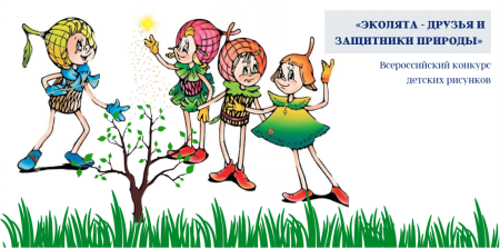 Эколята-молодые защитники природы 2022