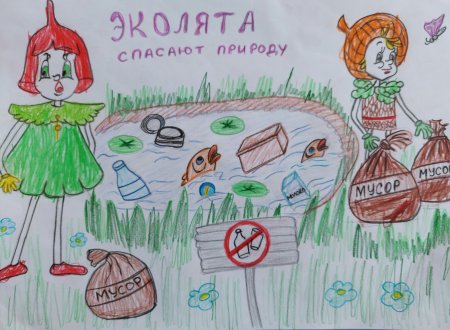 Рисунки Эколята защитники природы на конкурс
