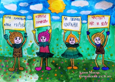 Эколята плакат