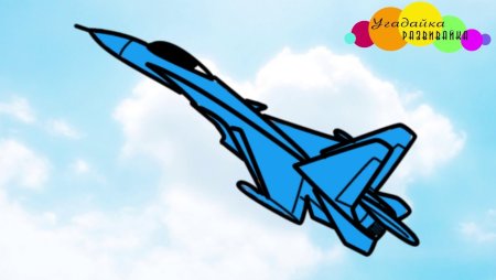 Раскраска истребитель