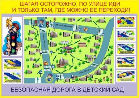 Безопасный путь до школы