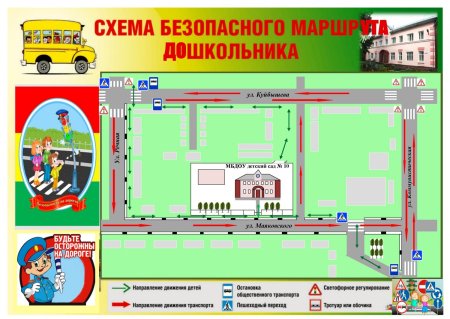 Безопасный путь домой