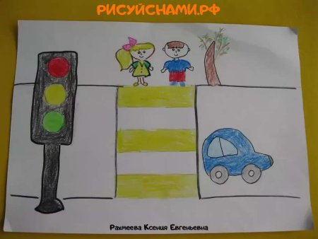 Рисование в старшей группе на тему ПДД