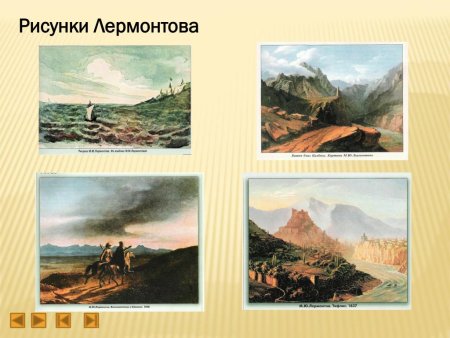 Акварели Лермонтова Кавказ