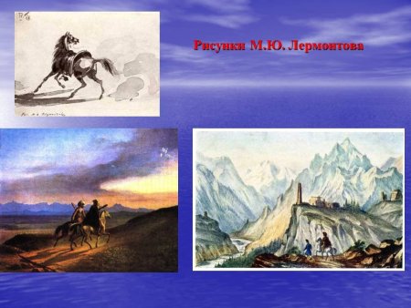 Рисунки м ю Лермонтова