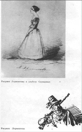 Лермонтов зарисовки
