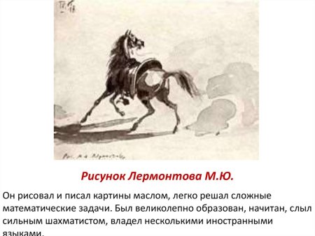 М Ю Лермонтов рисунки
