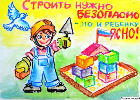 Конкурс рисунков охрана труда глазами детей