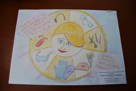 Охрана труда рисунки