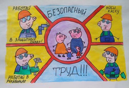 Рисунок по технике безопасности