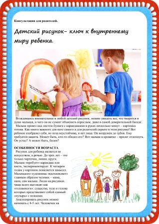 Консультация для родителей что рисует ваш ребенок