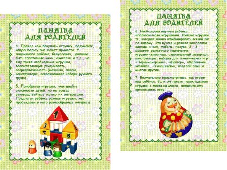 Консультация в родительский уголок