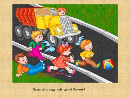 Ситуации на дороге для детей
