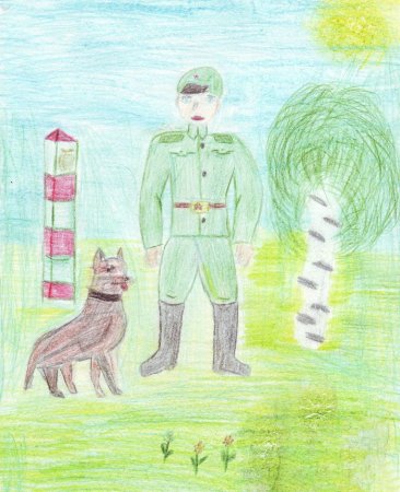 «Пограничник с собакой» т.с. Комарова