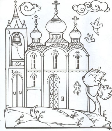 Храм раскраска