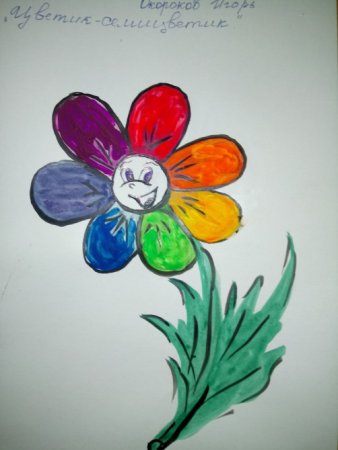 Катаев Цветик-семицветик рисунок