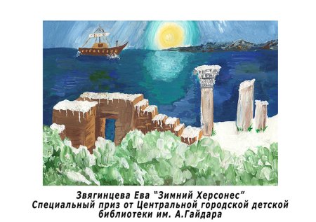 Нарисовать Херсонес ребёнку