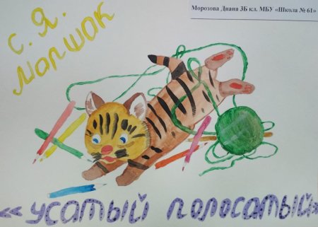 Конкурс рисунков Усатый полосатый