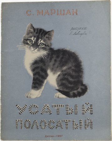 Рисование в старшей группе полосатый Усатый полосатый
