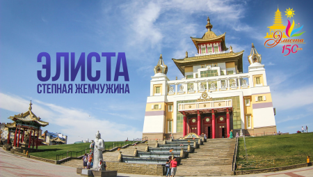 Памятник Астрахань Элиста