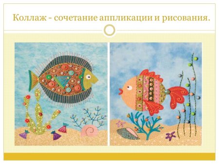 Сочетание рисунка с аппликацией