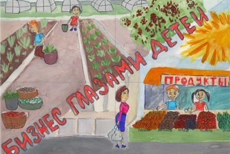 Бизнес глазами детей рисунок