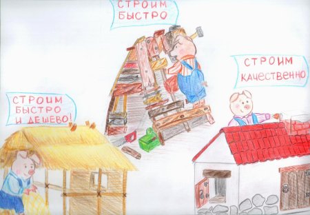 Конкуренция глазами детей