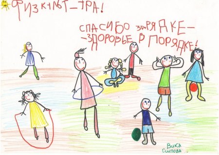 Рисование здоровье в порядке спасибо зарядке