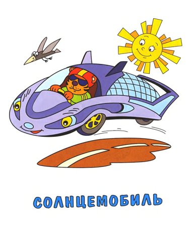 Автомобиль будущего для детей