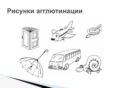 Агглютинация воображение это в психологии