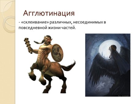 Агглютинация примеры в психологии