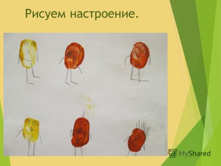 Рисование настроение