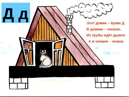 Буква д в виде домика