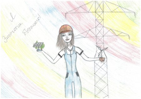 Энергетик рисунок