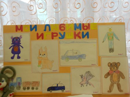 Выставка моя любимая игрушка в детском саду