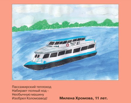 Нарисовать теплоход