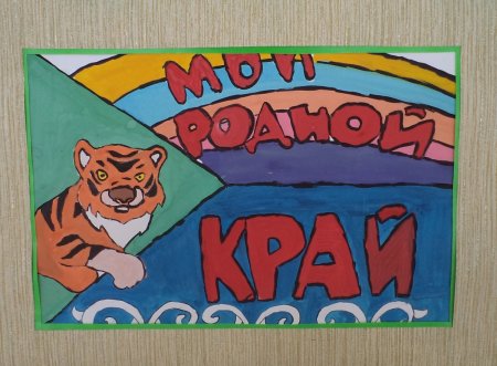 Хабаровский край рисунки