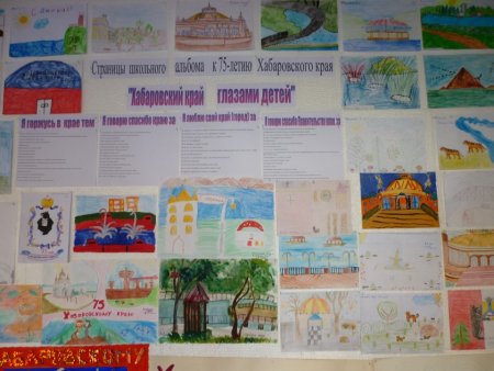 Хабаровский край рисунки детей
